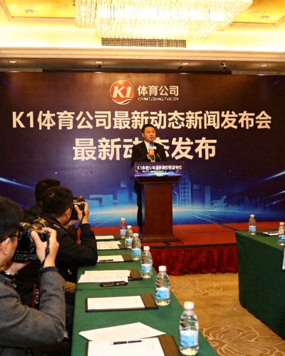 v66体育公司最新动态新闻发布会现场，发言人正在讲话